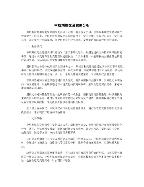 中航期权交易案例分析