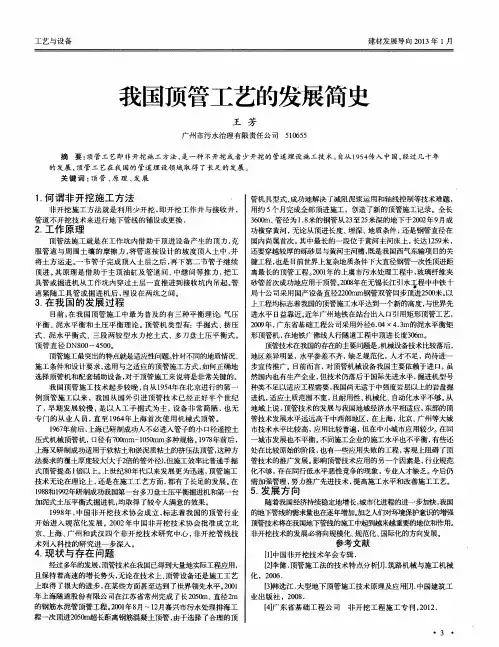 我国顶管工艺的发展简史