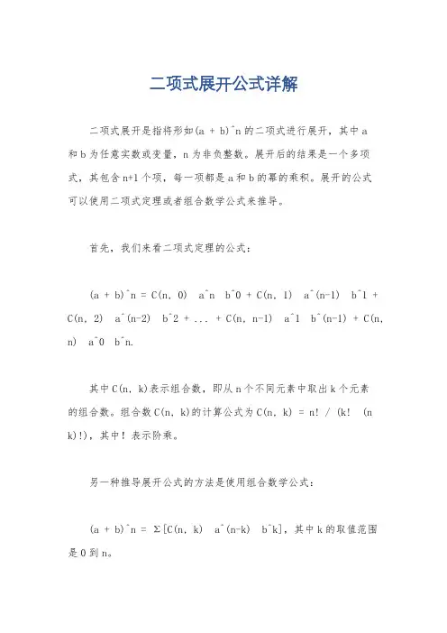 二项式展开公式详解