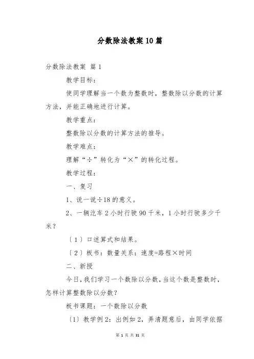 分数除法教案10篇