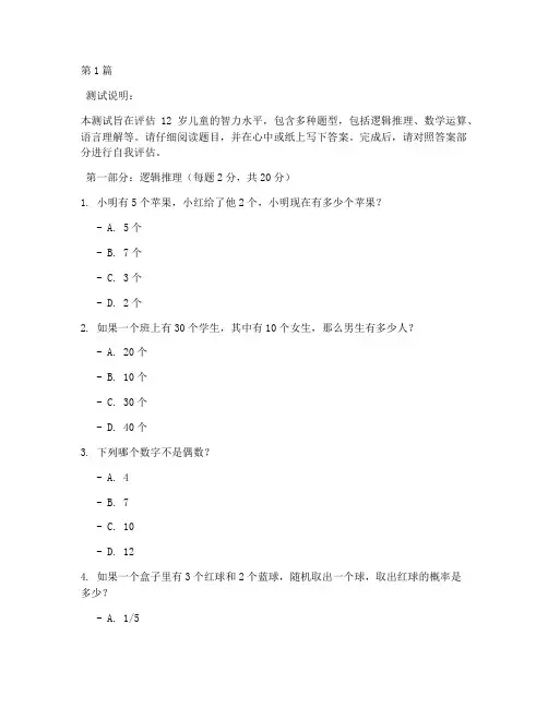 智商测试题带答案12岁(3篇)