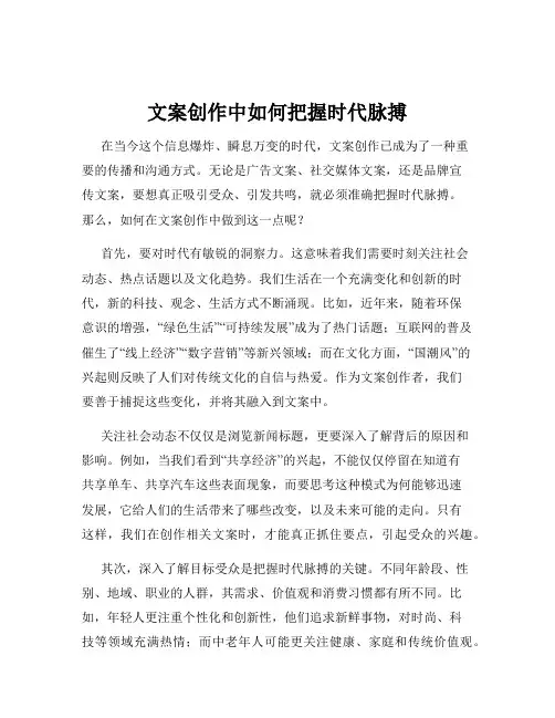 文案创作中如何把握时代脉搏