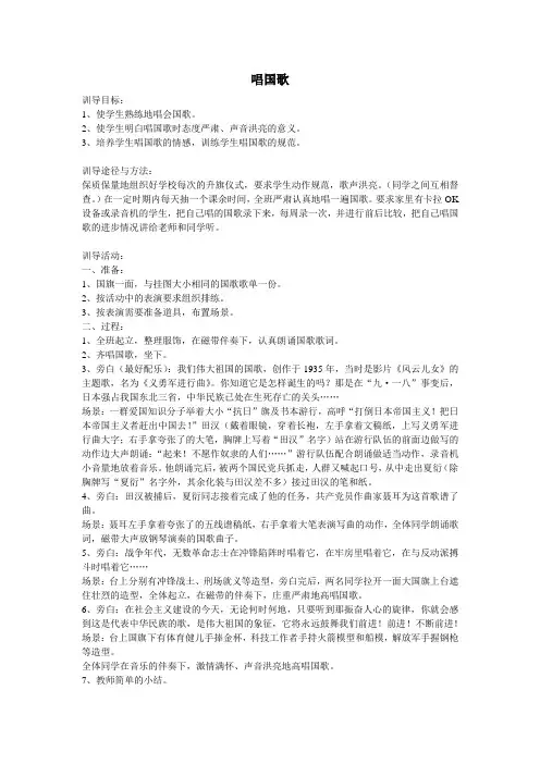 二、唱国歌时态度严肃、声音洪亮