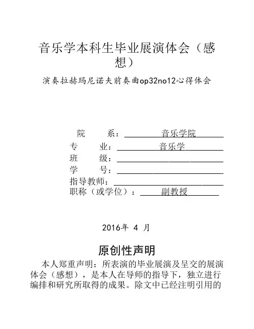 演奏拉赫玛尼诺夫前奏曲op32no12心得体会