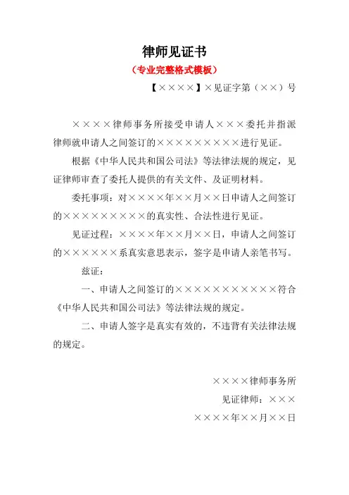 律师见证书(专业完整格式模板)