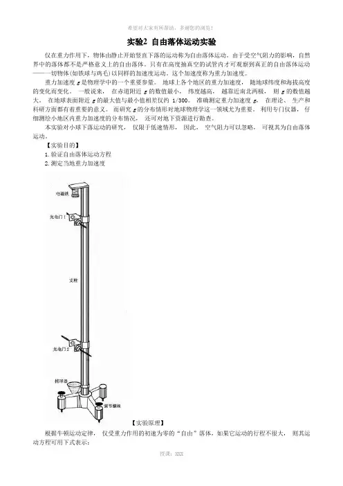 实验2-自由落体运动实验