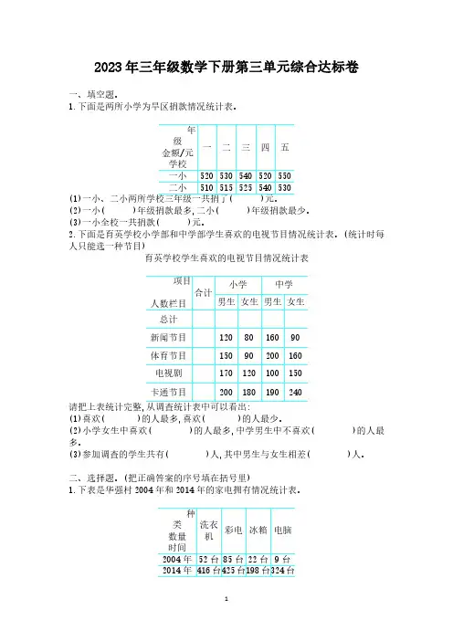 2023年人教版三年级数学下册第三单元综合达标卷及答案