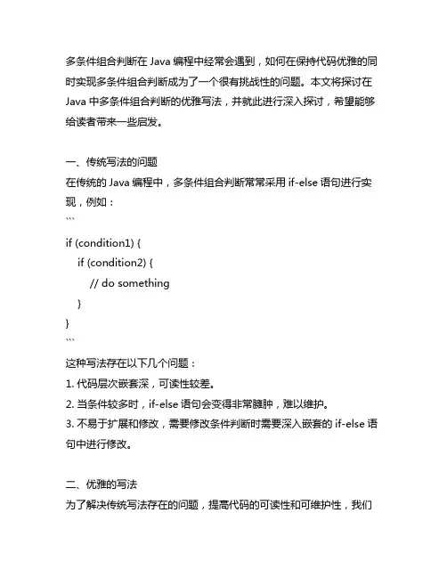 java 多条件组合判断优雅写法