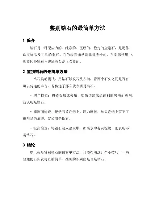 鉴别锆石的最简单方法