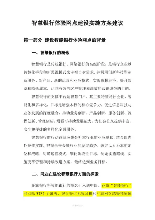 智慧银行体验中心建设实施方案建议