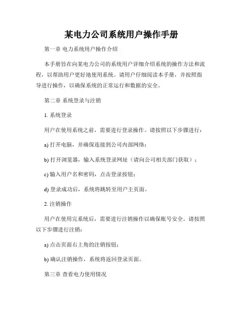 某电力公司系统用户操作手册