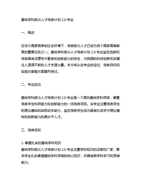 基础学科拔尖人才培养计划2.0专业