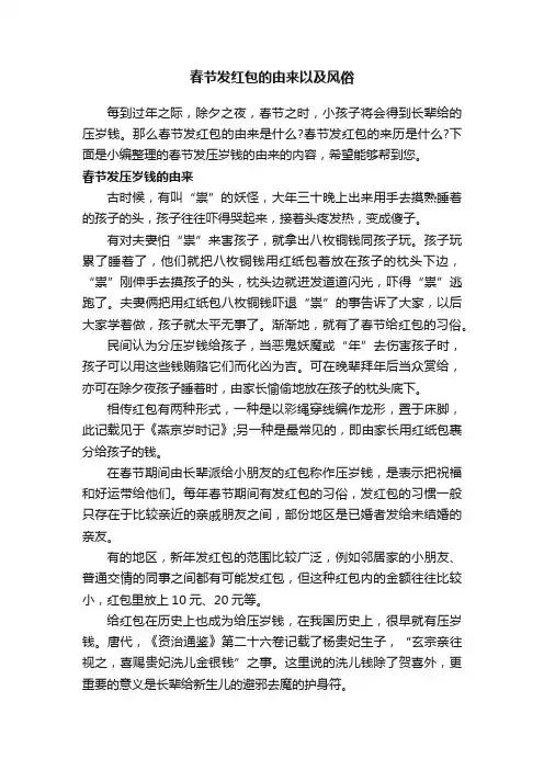 春节发红包的由来以及风俗