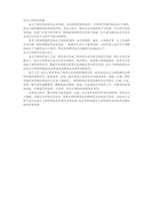 高分子材料的性能、合成与加工