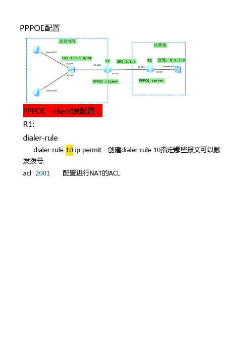PPPOE配置