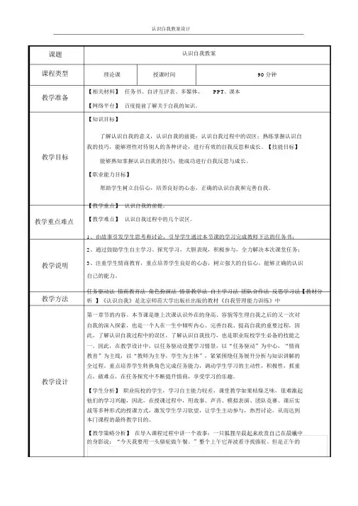 电子教案-《自我管理》(第一单元第一课认识真实自我)-3.docx