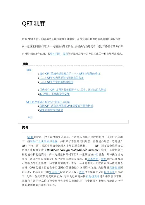 QFII介绍
