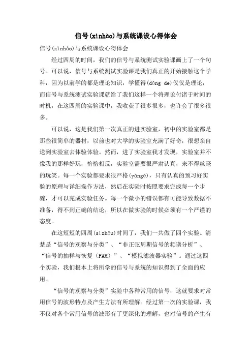 信号与系统课设心得体会