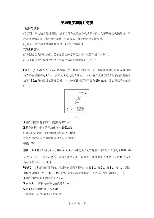 平均速度和瞬时速度