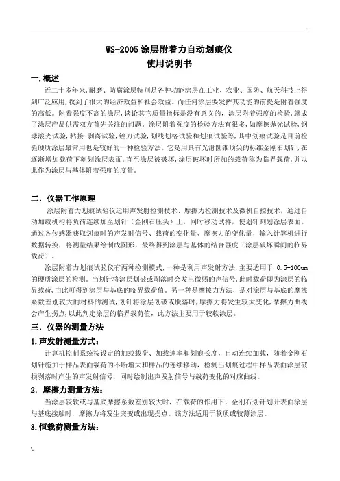 划痕仪使用说明书