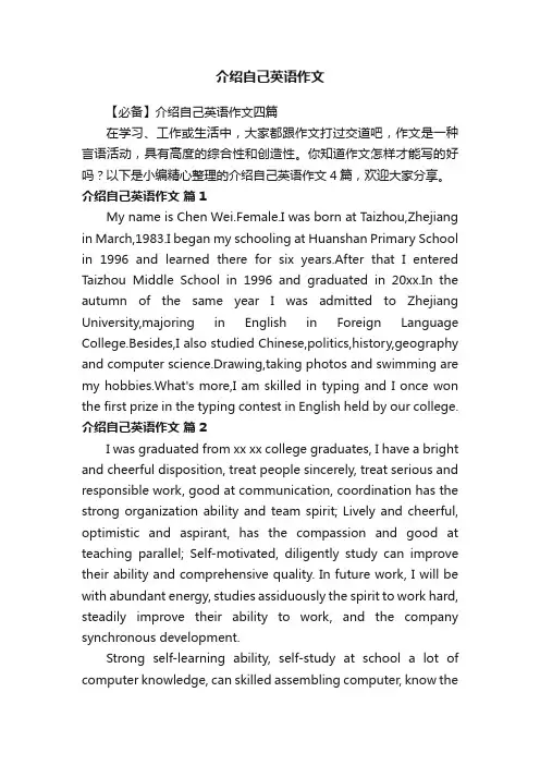 【必备】介绍自己英语作文四篇
