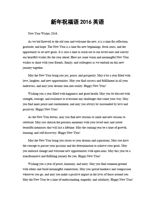 新年祝福语2016英语