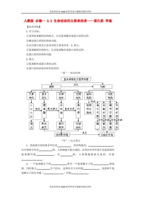 2013-2014学年高中生物(含解析)2.2 生命活动的主要承担者 蛋白质学案 新人教版必修1