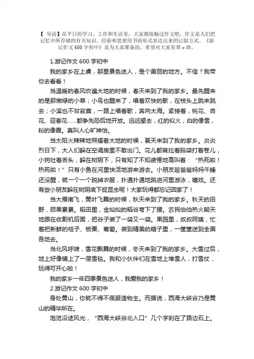 游记作文600字初中（精选10篇）