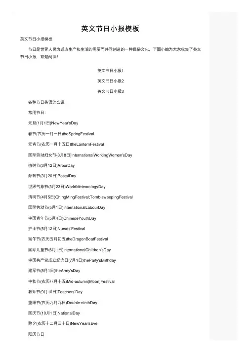 英文节日小报模板