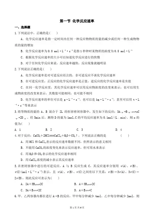 人教版高二化学选修四同步练习：第二章第一节化学反应速率