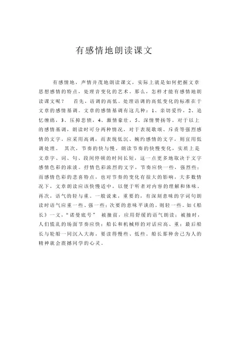 有感情地朗读课文