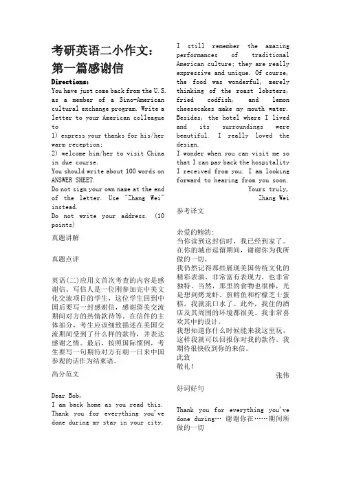 考研英语二小作文：感谢信