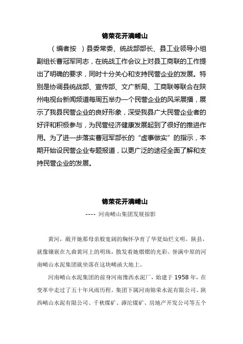 锦荣花开满崤山