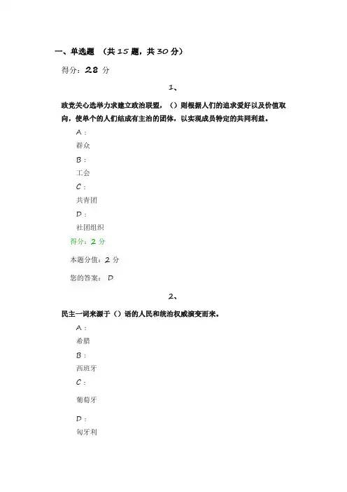 国开一体化平台 政治学原理(补修课)