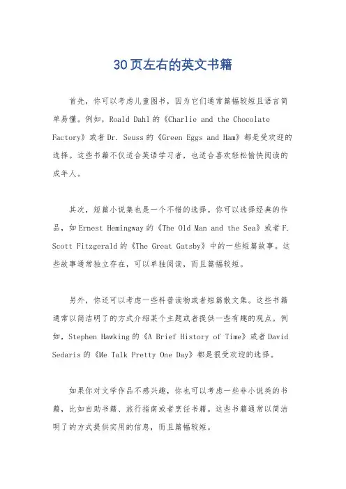 30页左右的英文书籍