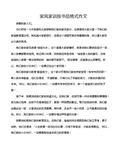 家风家训按书信格式作文