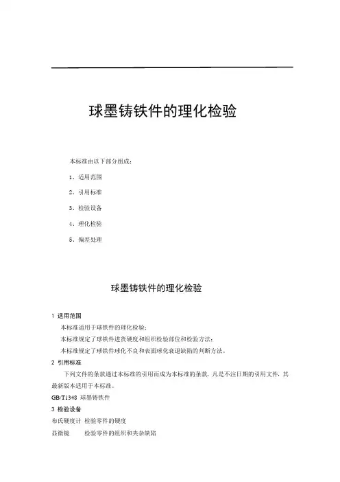 球墨铸铁验收标准