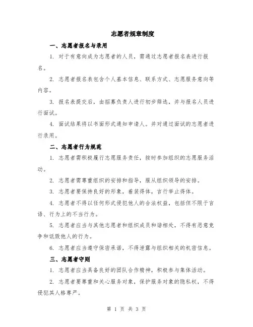 志愿者规章制度