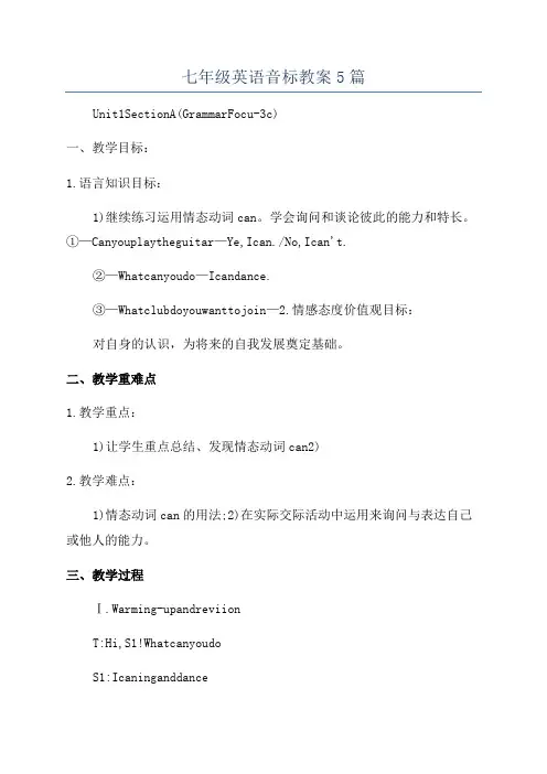 七年级英语音标教案5篇