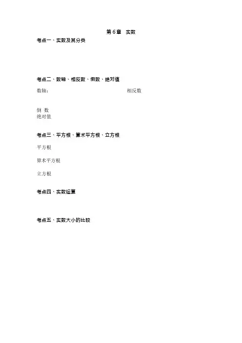 (完整word)新人教版七年级数学下册第六章实数测试题及答案,推荐文档