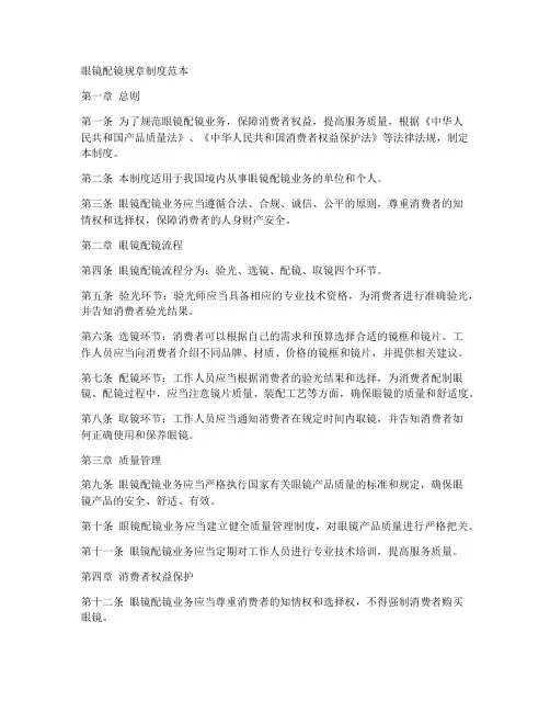 眼镜配镜规章制度范本