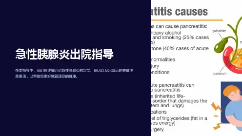 急性胰腺炎出院指导