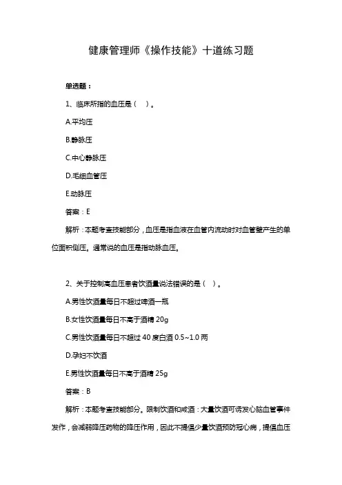 健康管理师《操作技能》试题及答案