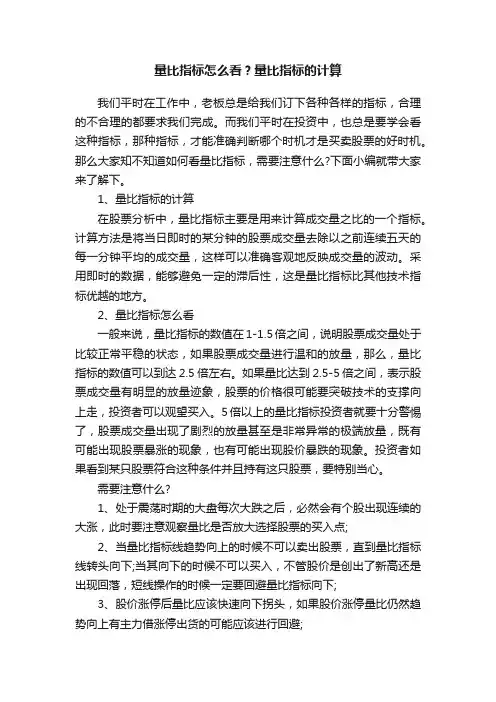 量比指标怎么看？量比指标的计算