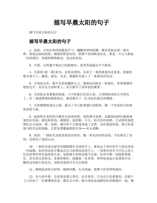 描写早晨太阳的句子