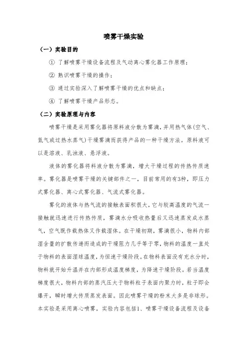 喷雾干燥法制备奶粉实验