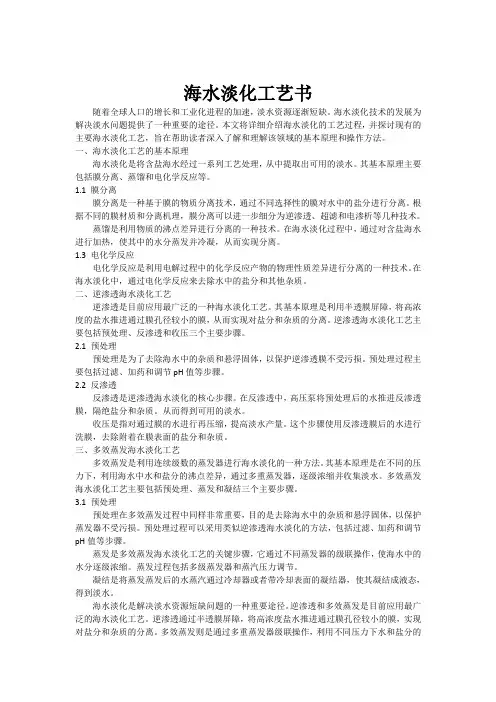 海水淡化工艺书