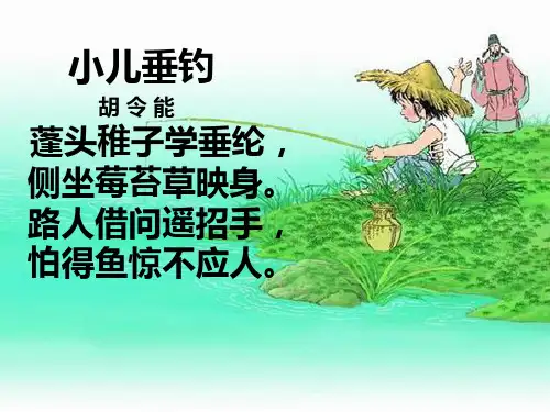 描写儿童的古诗PPT课件