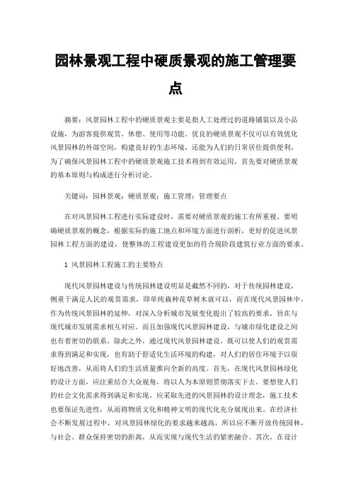 园林景观工程中硬质景观的施工管理要点