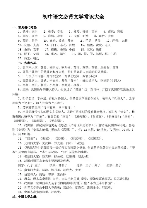 初中语文必背文学常识大全